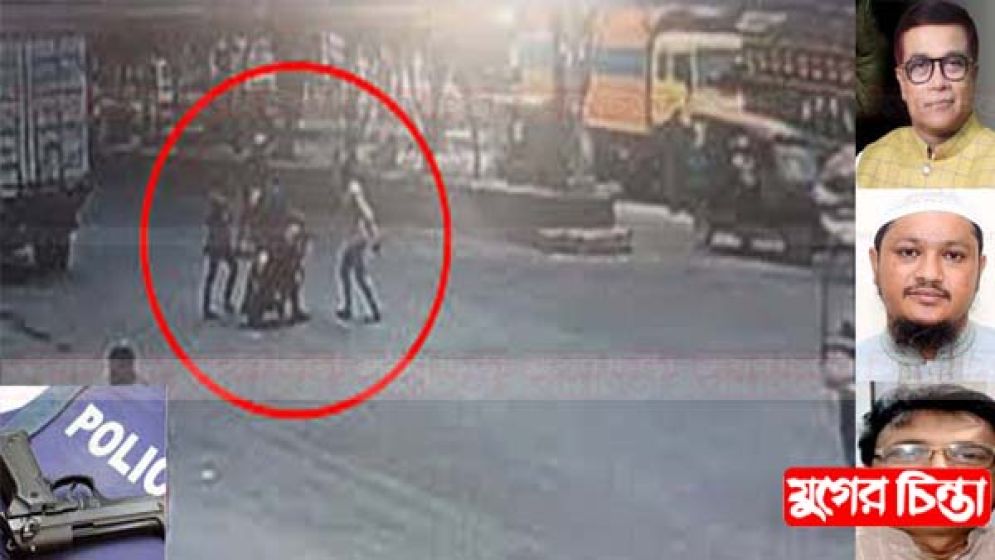 পুলিশের অস্ত্র লুট, নিরাপত্তা  নিয়ে নগরবাসীর উদ্বেগ