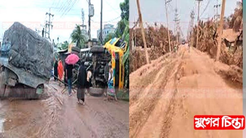 সওজে ভরসা রাখতে পারছেনা বন্দরবাসী